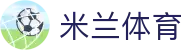米兰体育 (中国)官方网站 - MILAN SPORT
